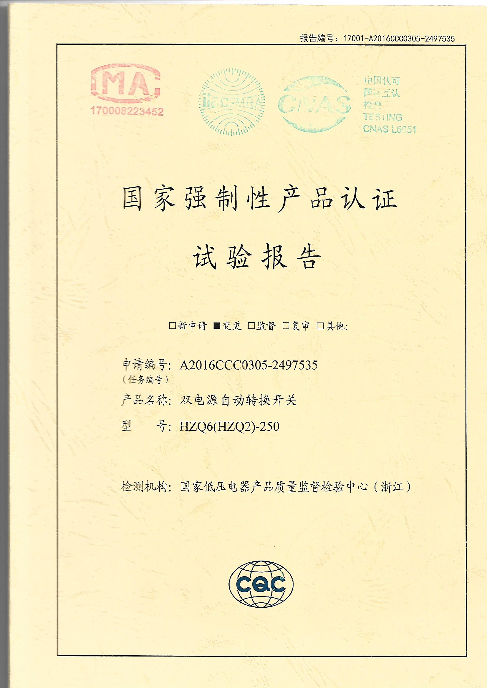 HZQ6-250 PC級(jí)試驗(yàn)報(bào)告