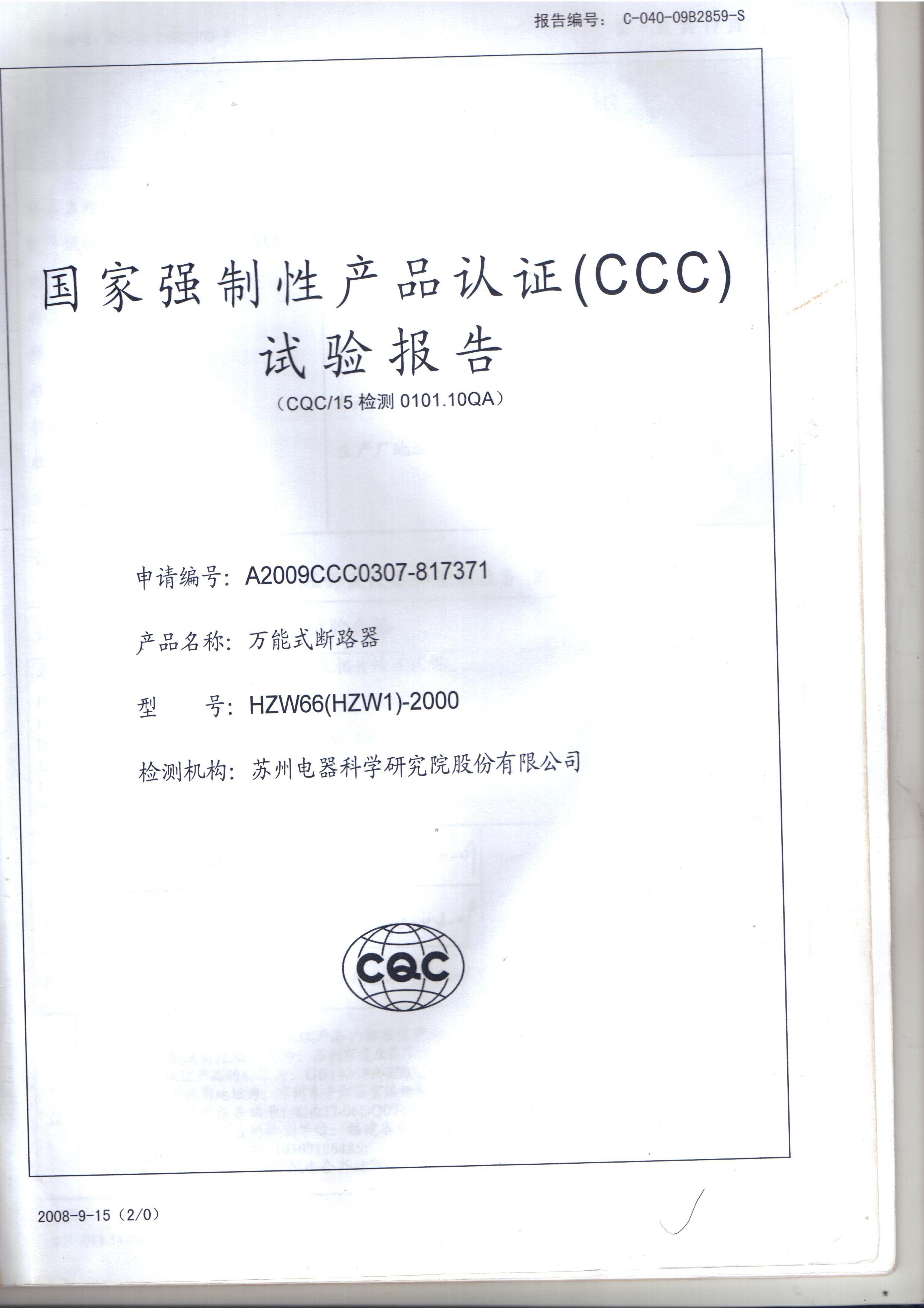 HZW66-2000試驗(yàn)報(bào)告