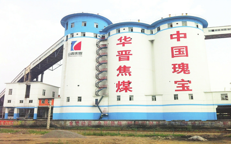 山西呂梁華晉焦煤沙曲礦熱風(fēng)鍋爐改造項(xiàng)目