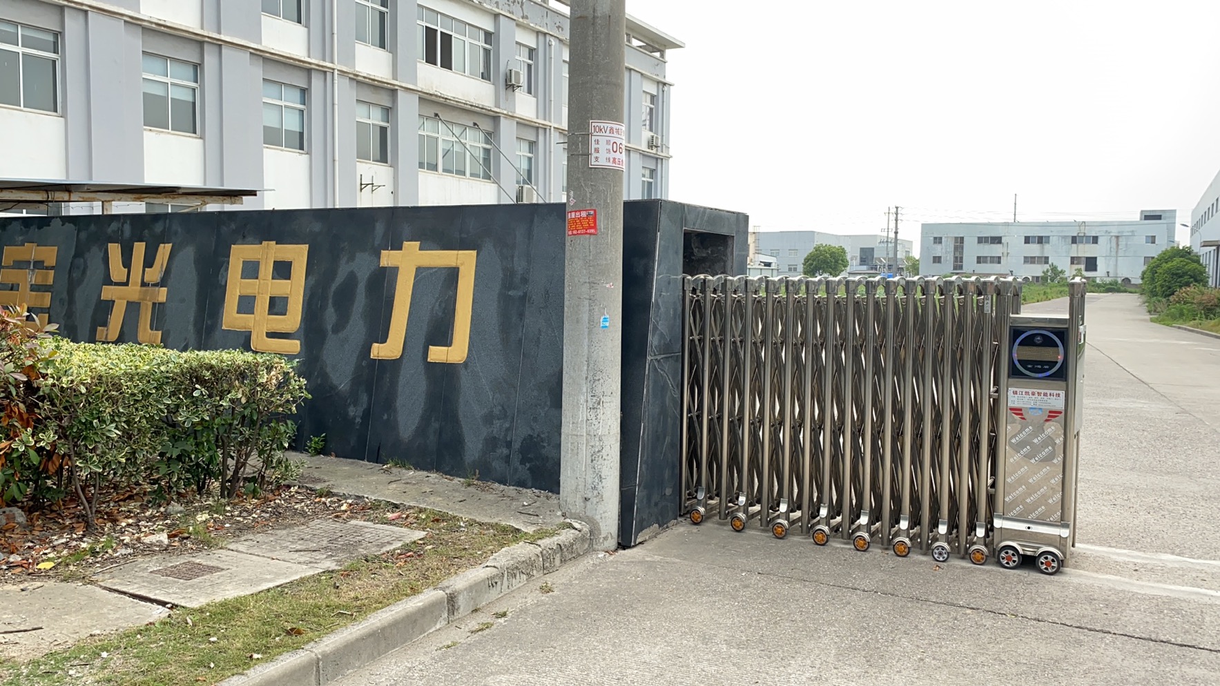 江蘇寶光電力科技有限公司配電工程項(xiàng)目